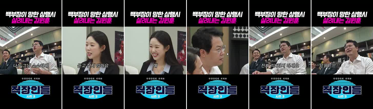 SNL 클립 6프레임 — 동일한 상하 밴드 포맷